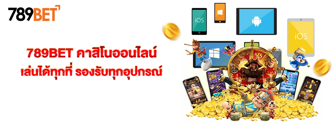 789BET คาสิโนออนไลน์